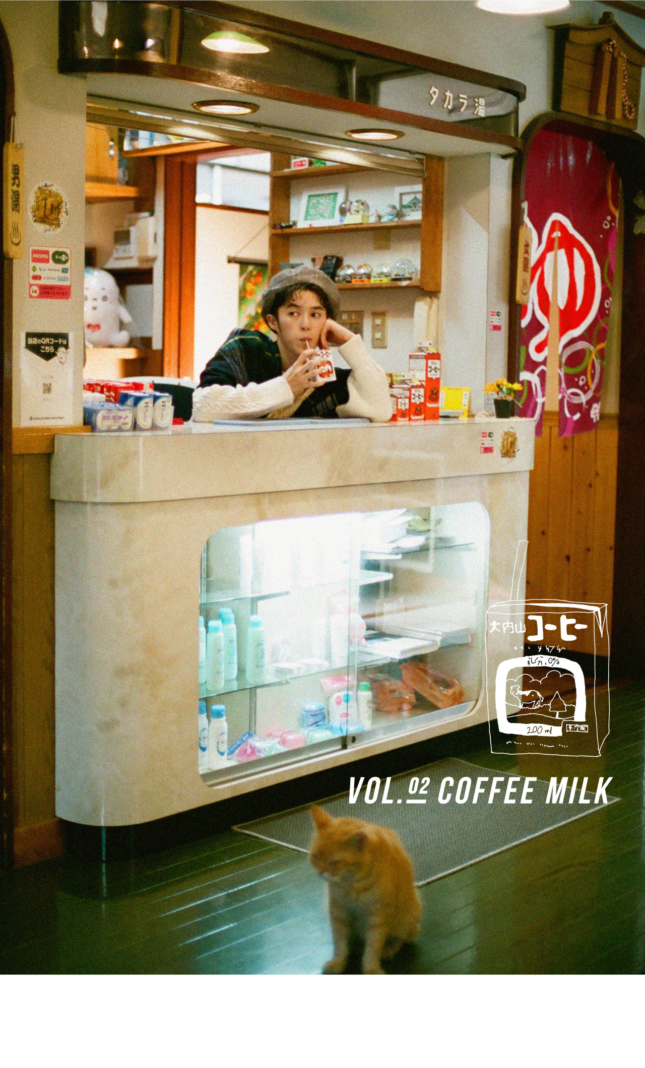 vol.02「COFFEE MILK」